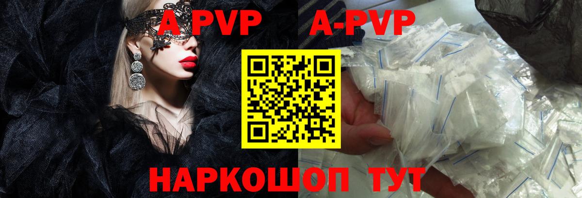 А ПВП Crystall  Alfa_PVP Соль  Вход с VPN  Мелеуз  сколько стоит  A PVP СК 