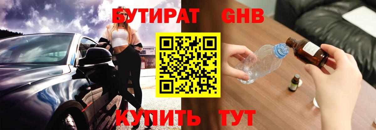 Бутират оксибутират  Вход с VPN  Мелеуз 