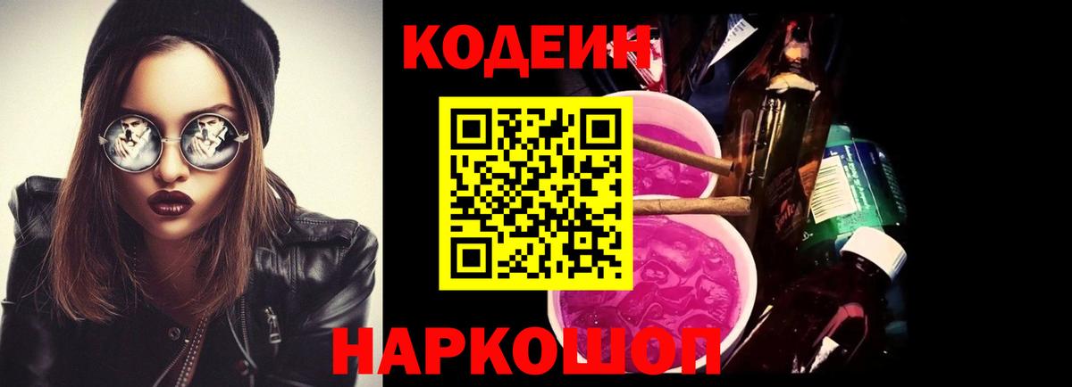 Кодеиновый сироп Lean напиток Lean (лин)  Вход с VPN  Мелеуз 