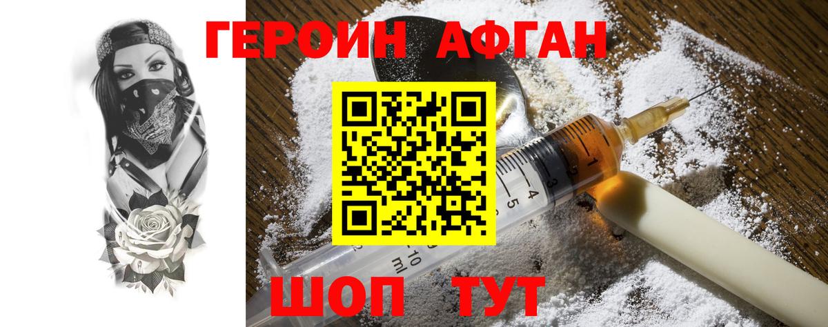 Героин афганец Мелеуз