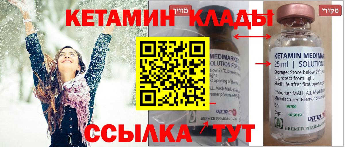 КЕТАМИН ketamine  Вход с VPN  Мелеуз 